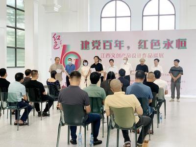 非遗匠心绘就红色记忆 “建党百年·红色永恒”江西文创设计作品巡展在南昌启幕