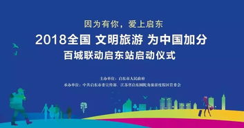 启东市非物质文化遗产汇演 传承与传播的文化盛宴